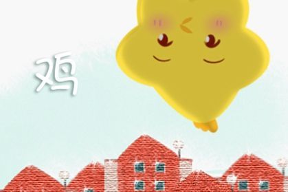 8月属鸡的人运势如何？揭秘近期运势起伏变化！
