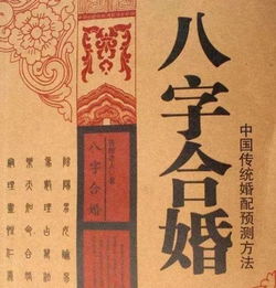 龙岩八字合婚书法家名单之谜，揭秘当地婚嫁文化中的神秘力量