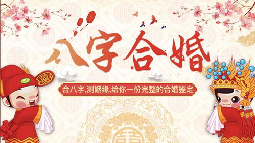 八字姻缘，如何判断八字合不合婚？