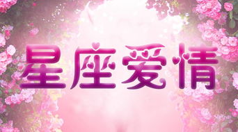 摩羯座近期新桃花运势，揭秘爱情降临的秘密