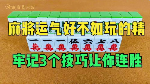 摩羯打麻将今日运势揭秘