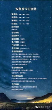 双鱼座今日运势揭秘