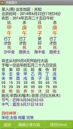 老黄历免费算命，生辰八字合婚揭秘
