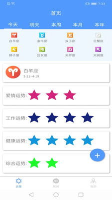 白明今日运势速查