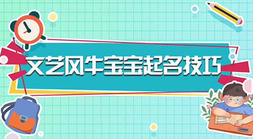 宝宝起名，赚钱还是艺术？