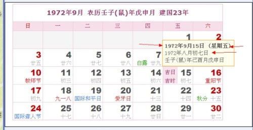 公历转农历生日查询攻略