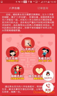 八字合婚3合半局解析指南