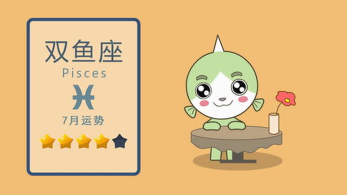 10月双鱼感情运势指南