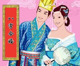 属马八字合婚揭秘