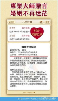 八字合婚可信度探讨