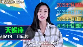 天蝎近期运势揭秘