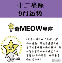 十二星座今日运势揭秘