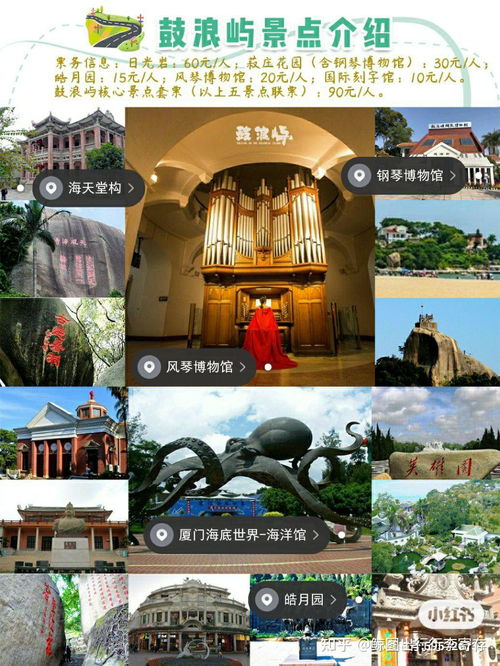 厦门旅游攻略大全指南