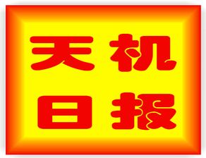今日特吉颜色运势揭秘