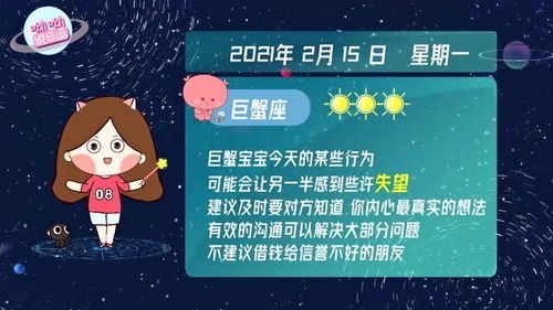 2月星座揭秘