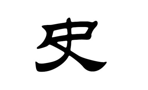 史姓兔宝宝取名攻略