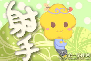 射手性格解析