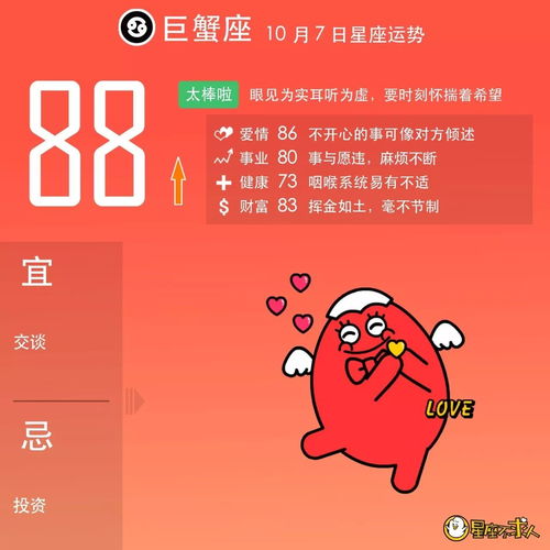 猪日健康运势速览