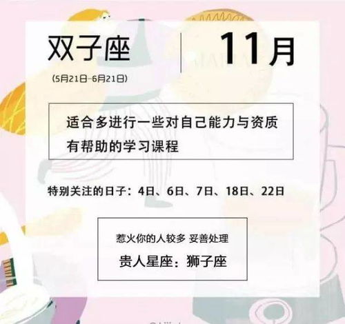11月星座揭秘
