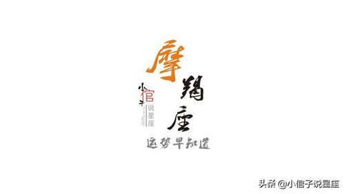 摩羯近期运势揭秘