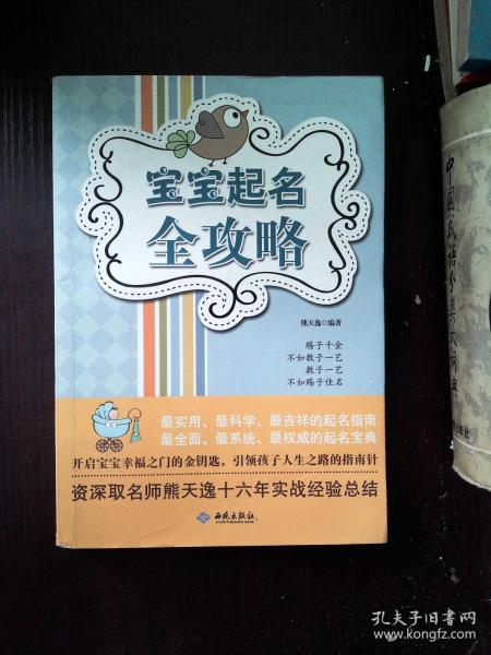 蛇年袁姓宝宝取名秘籍