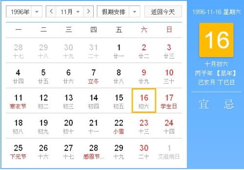 1996年10月10日星座揭秘