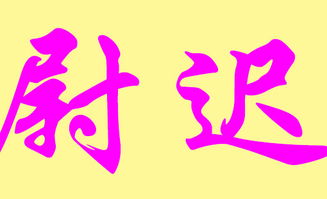 龙年刘姓男宝宝取名攻略