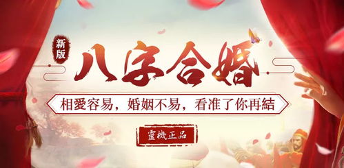 八字合婚禁忌揭秘