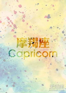 摩羯今日运势揭秘