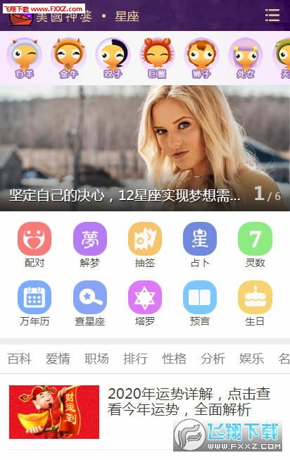 美国每日神婆星座运势揭秘