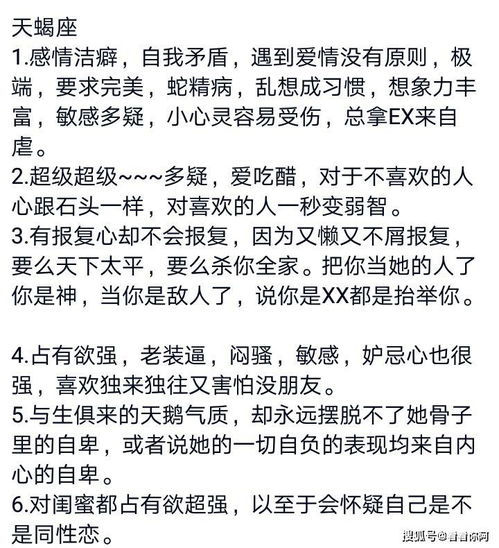 十二星座致命弱点解析