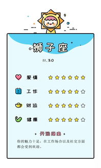 11月30日星座女揭秘