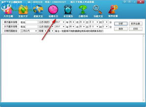 八字合婚iOS版轻松下载