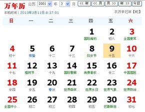 2001年12月15日星座揭秘