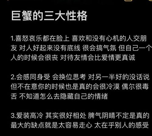 巨蟹座的隐秘短板