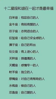 十二星座绝配秘籍