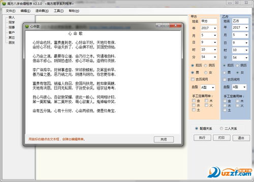 南方八字合婚安卓破解版揭秘