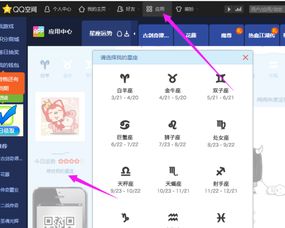 QQ空间星座运势揭秘