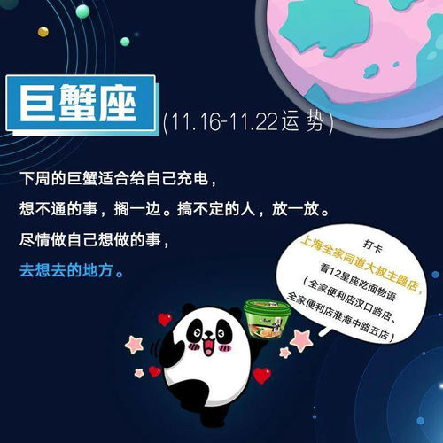 下周星座运势提前报