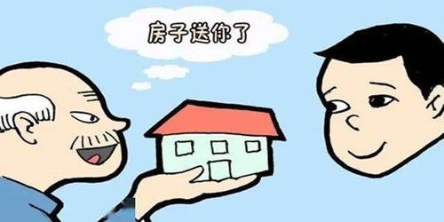 父母继承房产怎么卖划算
