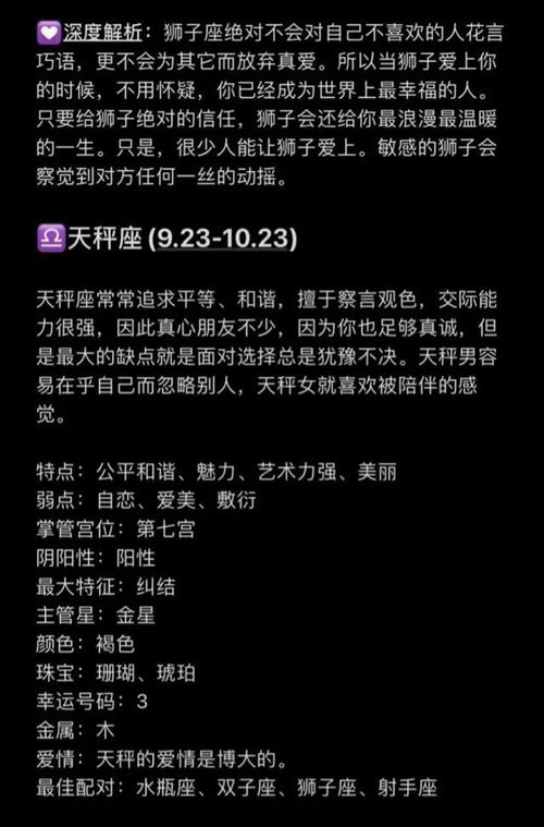十二星座深度解析 十二星座深度解析