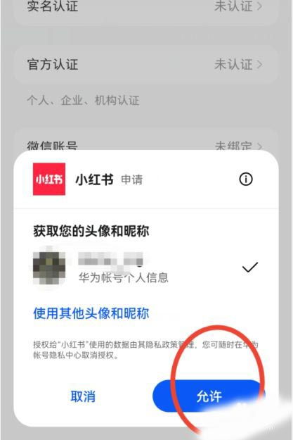 小红书怎么设置房产账号