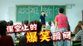 校园爆笑电影大盘点