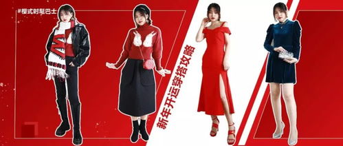 今日运势穿搭秘籍