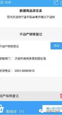 业主房产信息怎么查询