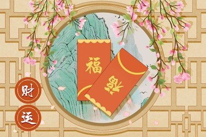 八字合婚财运解析