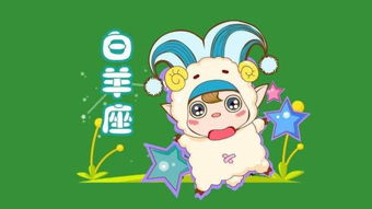 白羊近期运势揭秘