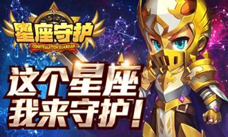 十二星座守护魔杖之谜