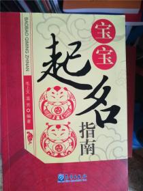 宝宝命名指南