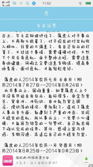 属虎男感情运势揭秘